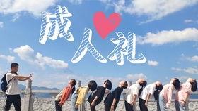 创意成人礼祝福视频,青春启航，梦想翱翔