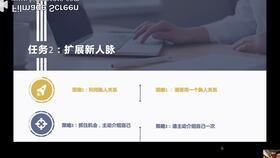 成人怎么扩展人脉呢视频